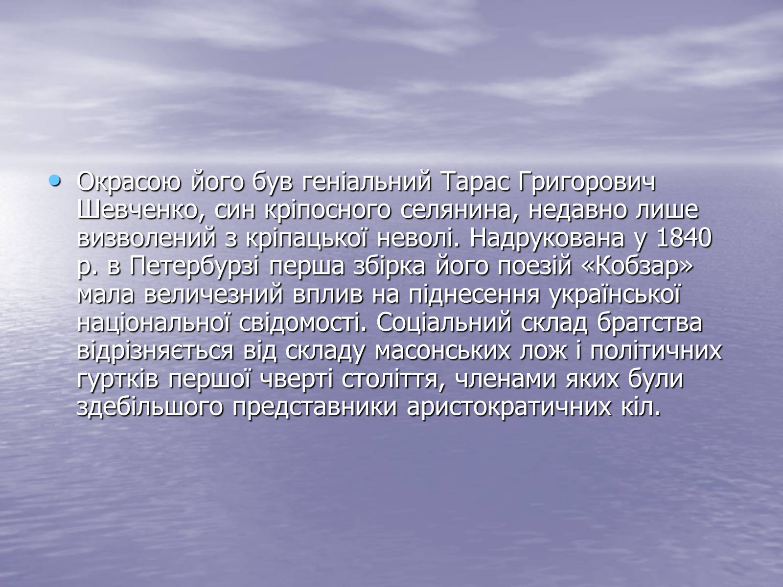 Презентація на тему «Кирило-Мефодіївське братство» (варіант 3) - Слайд #4 Презентація на тему «Кирило-Мефодіївське братство» (варіант 3) - Слайд #4