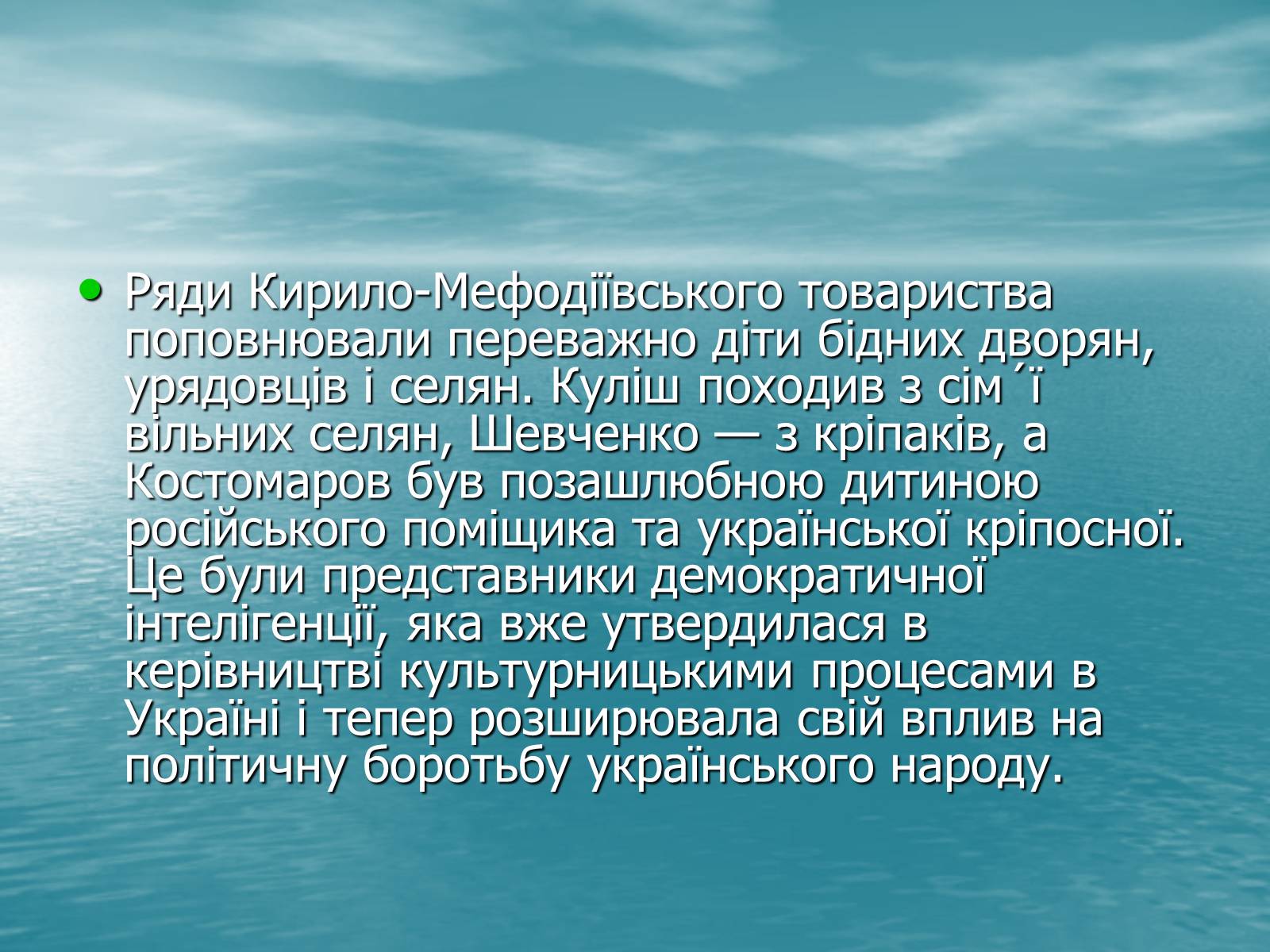 Презентація на тему «Кирило-Мефодіївське братство» (варіант 3) - Слайд #5 Презентація на тему «Кирило-Мефодіївське братство» (варіант 3) - Слайд #5