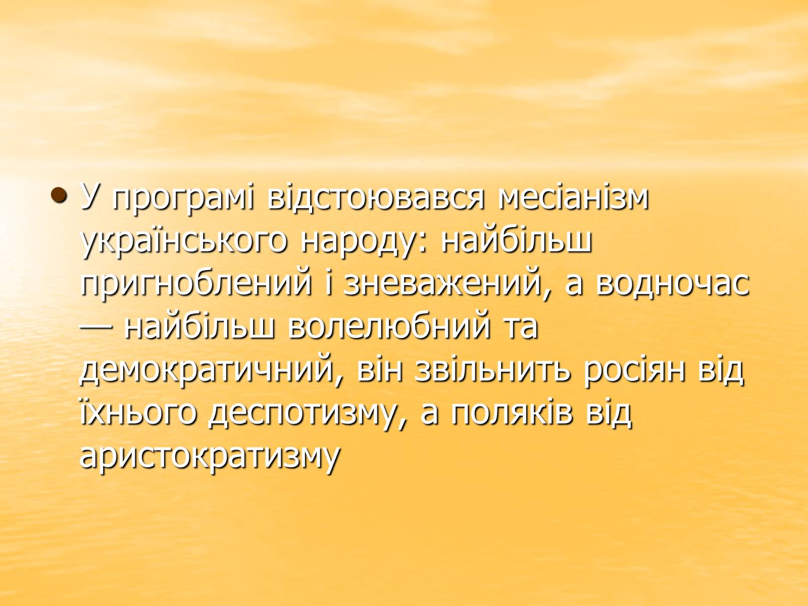 Презентація на тему «Кирило-Мефодіївське братство» (варіант 3) - Слайд #7 Презентація на тему «Кирило-Мефодіївське братство» (варіант 3) - Слайд #7
