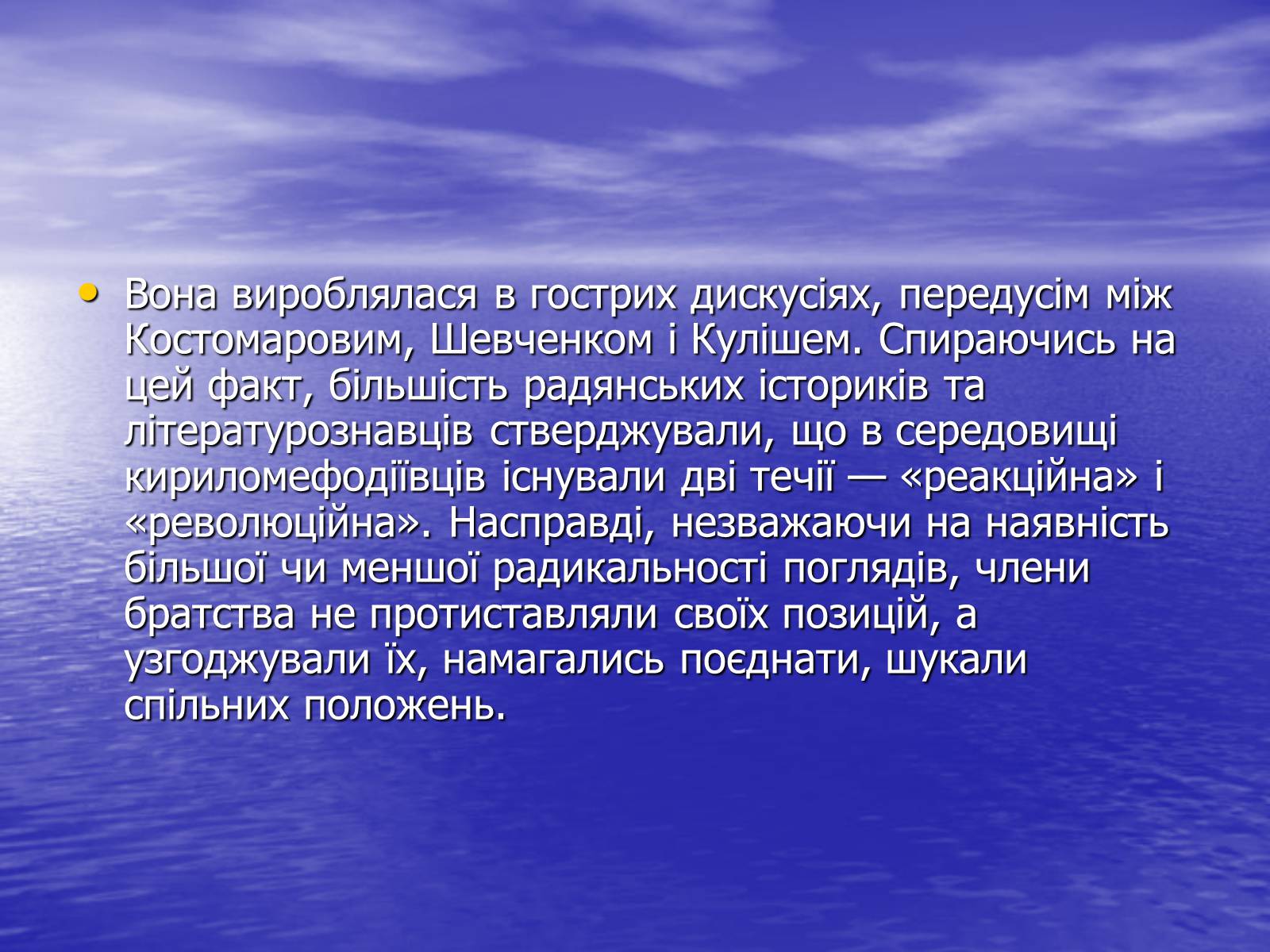 Презентація на тему «Кирило-Мефодіївське братство» (варіант 3) - Слайд #8 Презентація на тему «Кирило-Мефодіївське братство» (варіант 3) - Слайд #8