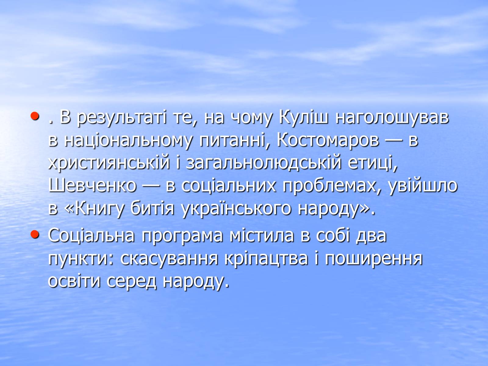 Презентація на тему «Кирило-Мефодіївське братство» (варіант 3) - Слайд #9 Презентація на тему «Кирило-Мефодіївське братство» (варіант 3) - Слайд #9