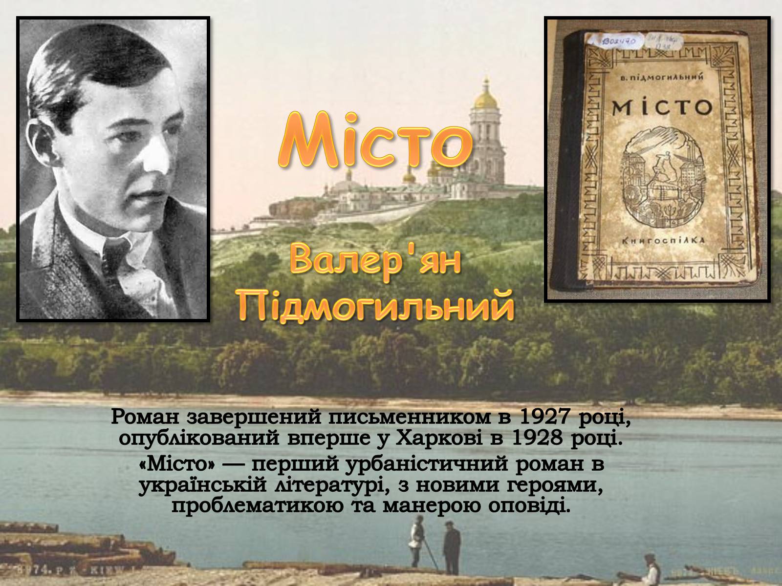 Презентація на тему «Мiсто» - Слайд #1 Презентація на тему «Мiсто» - Слайд #1