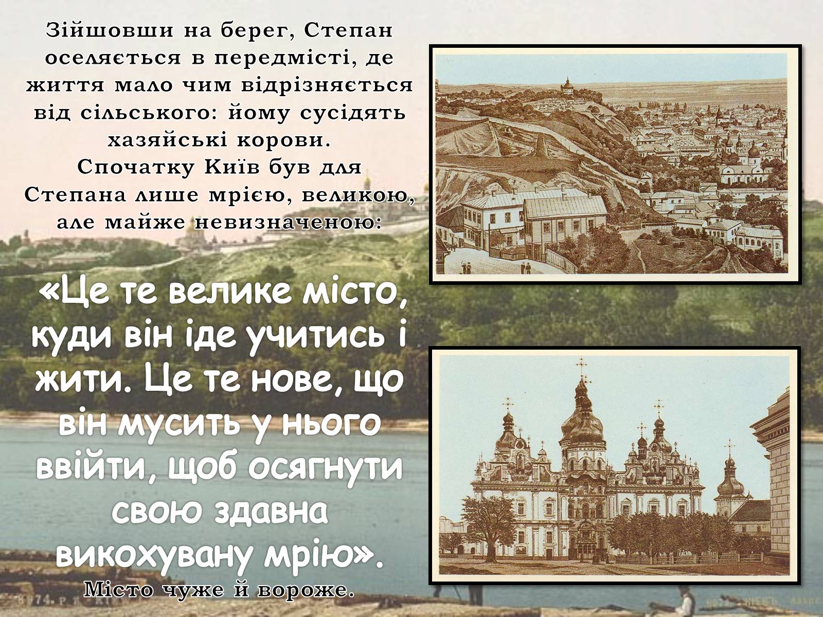 Презентація на тему «Мiсто» - Слайд #5 Презентація на тему «Мiсто» - Слайд #5