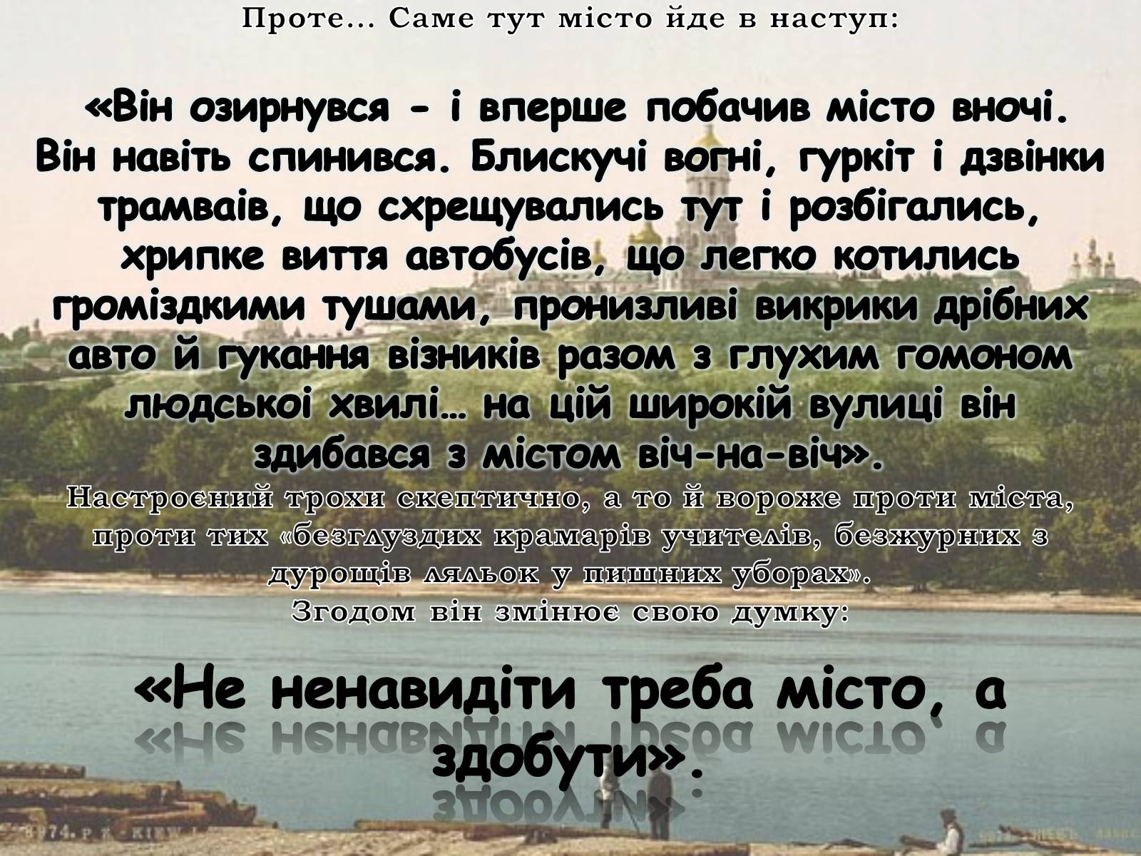 Презентація на тему «Мiсто» - Слайд #6 Презентація на тему «Мiсто» - Слайд #6