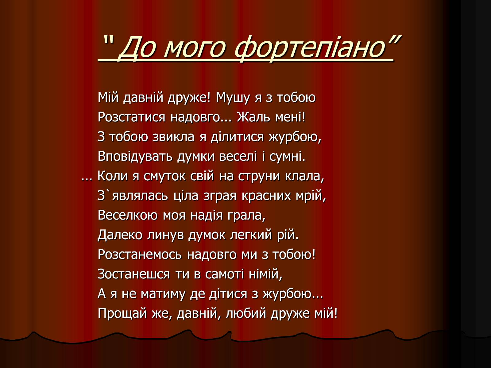 Презентація на тему «Леся Українка» (варіант 25) - Слайд #10 Презентація на тему «Леся Українка» (варіант 25) - Слайд #10