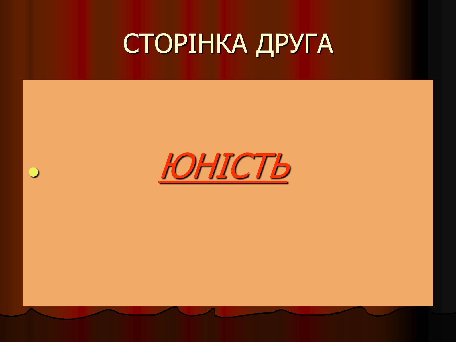 Презентація на тему «Леся Українка» (варіант 25) - Слайд #12 Презентація на тему «Леся Українка» (варіант 25) - Слайд #12