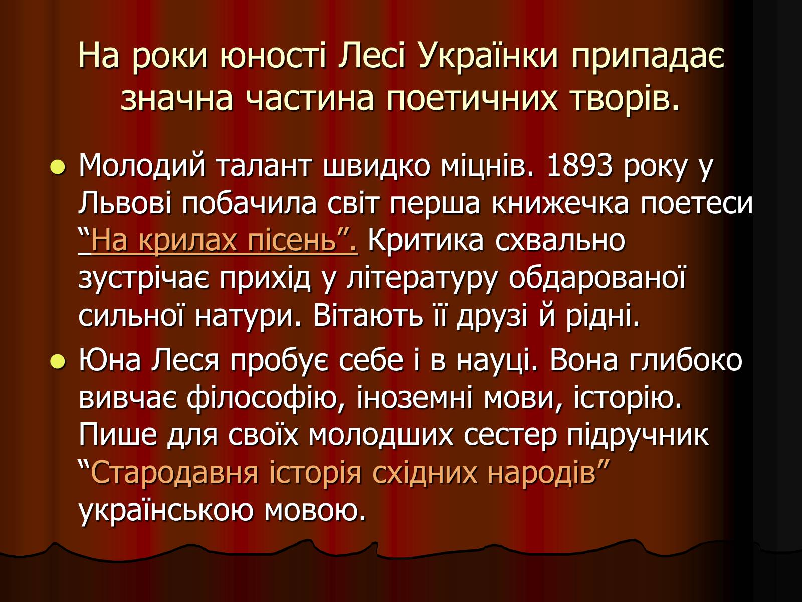 Презентація на тему «Леся Українка» (варіант 25) - Слайд #13 Презентація на тему «Леся Українка» (варіант 25) - Слайд #13