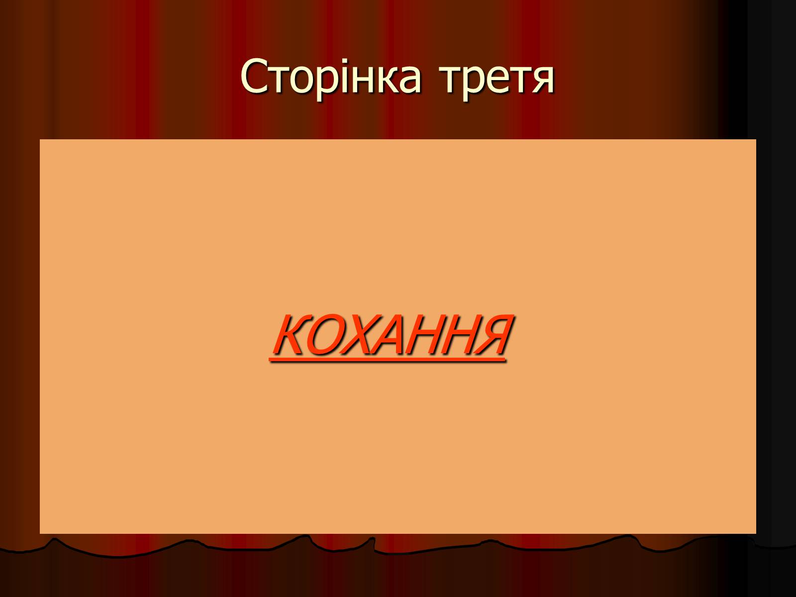 Презентація на тему «Леся Українка» (варіант 25) - Слайд #15 Презентація на тему «Леся Українка» (варіант 25) - Слайд #15