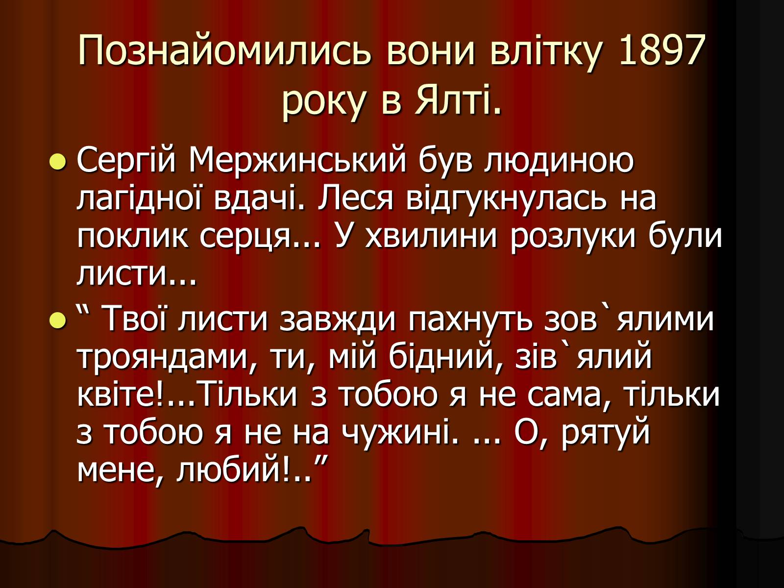 Презентація на тему «Леся Українка» (варіант 25) - Слайд #16 Презентація на тему «Леся Українка» (варіант 25) - Слайд #16