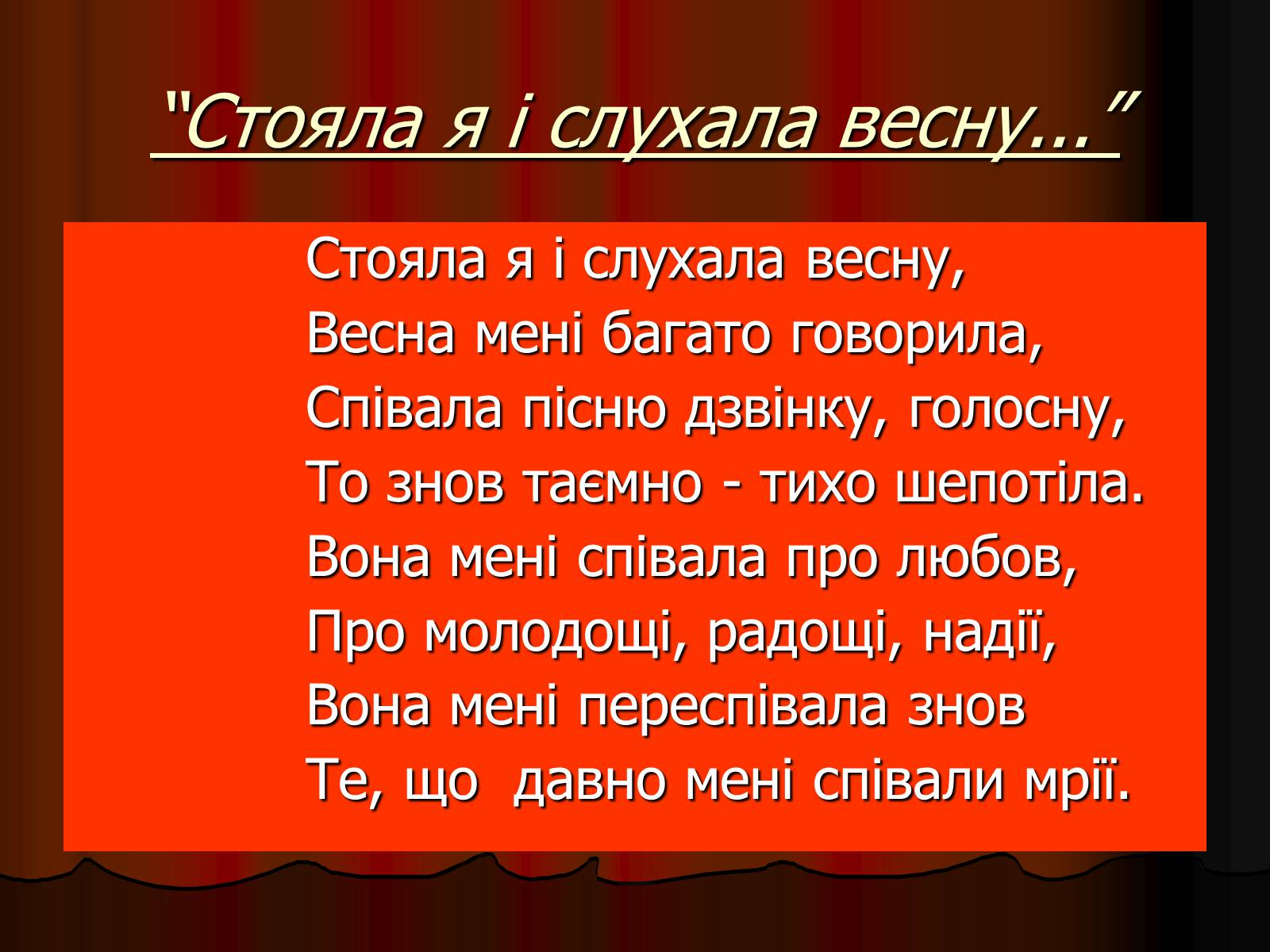 Презентація на тему «Леся Українка» (варіант 25) - Слайд #17 Презентація на тему «Леся Українка» (варіант 25) - Слайд #17