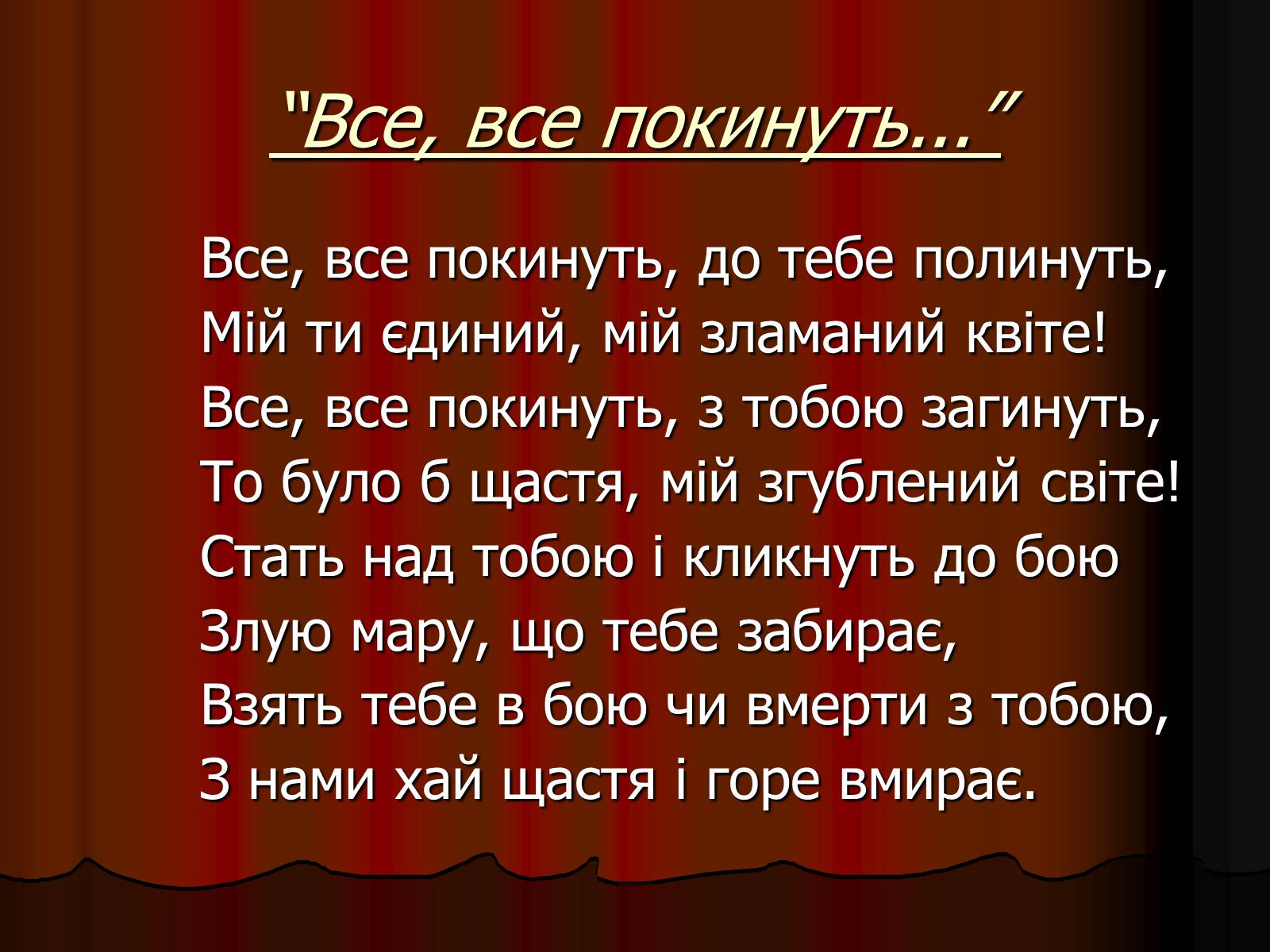 Презентація на тему «Леся Українка» (варіант 25) - Слайд #19 Презентація на тему «Леся Українка» (варіант 25) - Слайд #19