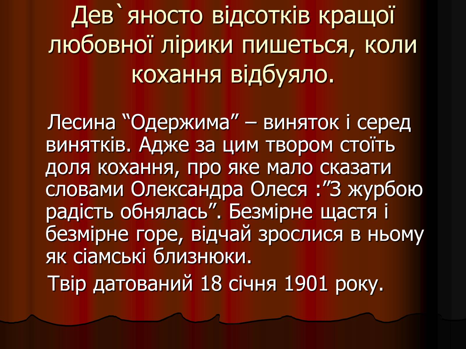 Презентація на тему «Леся Українка» (варіант 25) - Слайд #20 Презентація на тему «Леся Українка» (варіант 25) - Слайд #20
