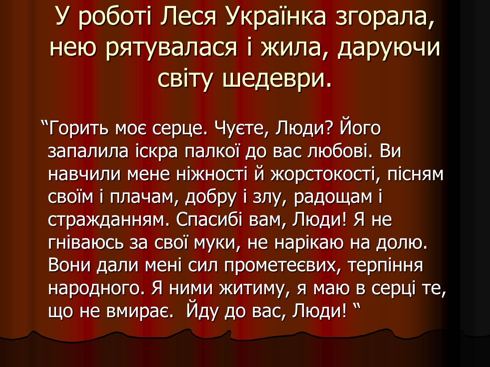Презентація на тему «Леся Українка» (варіант 25) - Слайд #22 Презентація на тему «Леся Українка» (варіант 25) - Слайд #22
