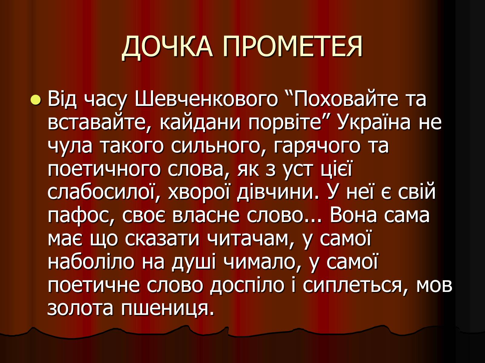 Презентація на тему «Леся Українка» (варіант 25) - Слайд #4 Презентація на тему «Леся Українка» (варіант 25) - Слайд #4