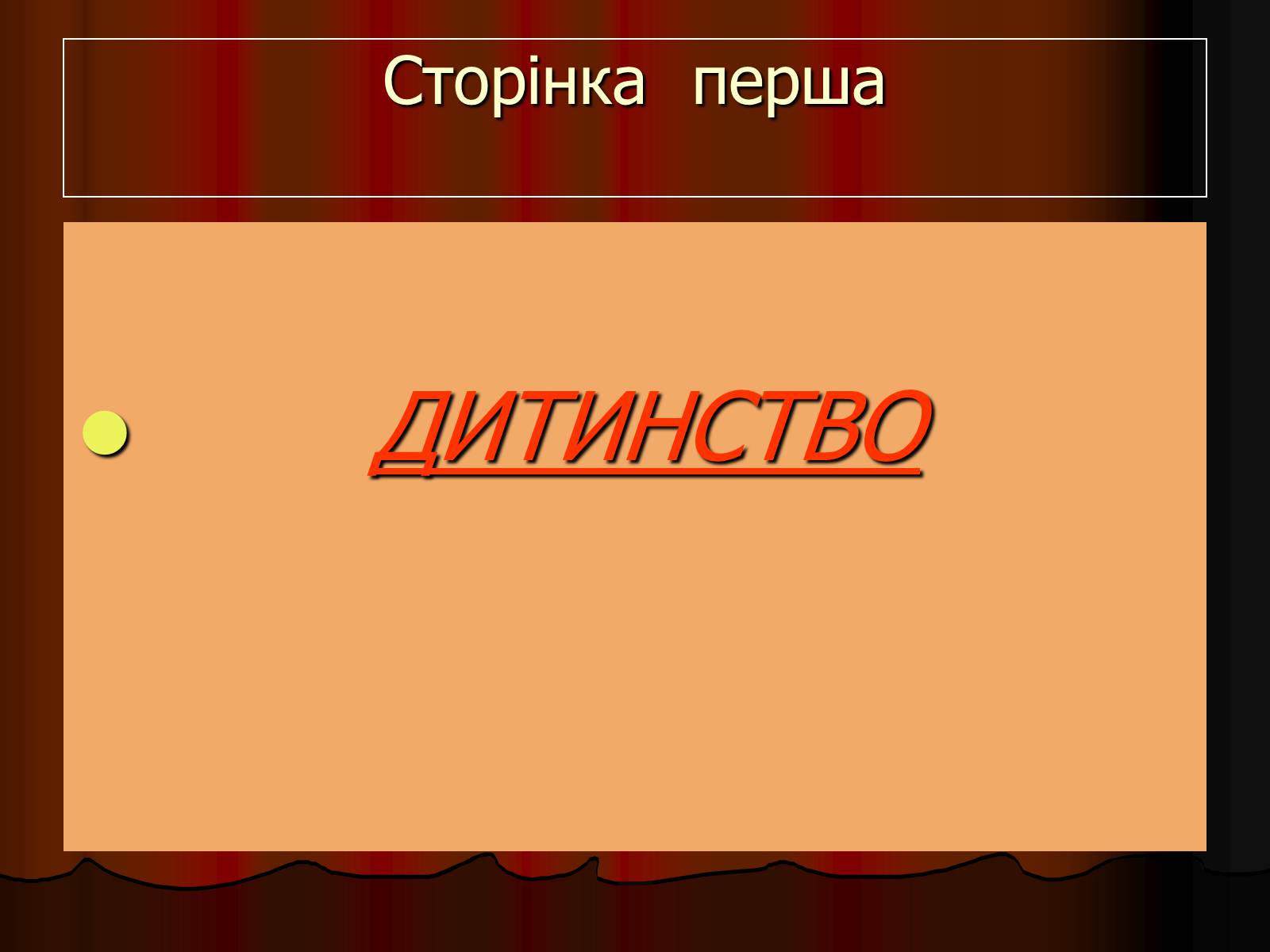Презентація на тему «Леся Українка» (варіант 25) - Слайд #6 Презентація на тему «Леся Українка» (варіант 25) - Слайд #6