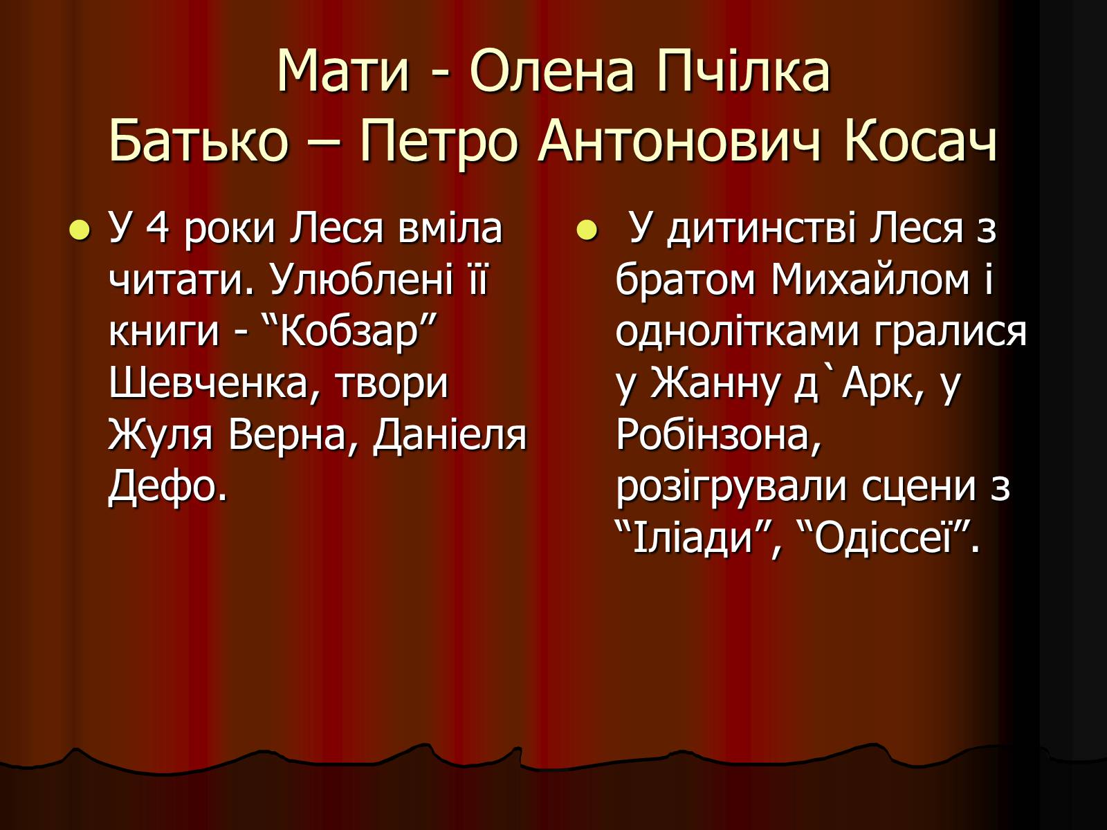 Презентація на тему «Леся Українка» (варіант 25) - Слайд #7 Презентація на тему «Леся Українка» (варіант 25) - Слайд #7