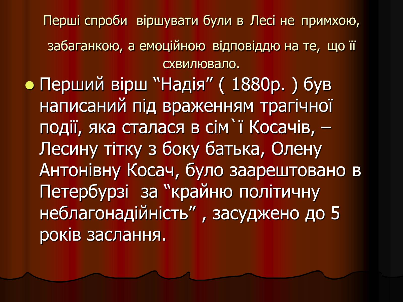 Презентація на тему «Леся Українка» (варіант 25) - Слайд #8 Презентація на тему «Леся Українка» (варіант 25) - Слайд #8