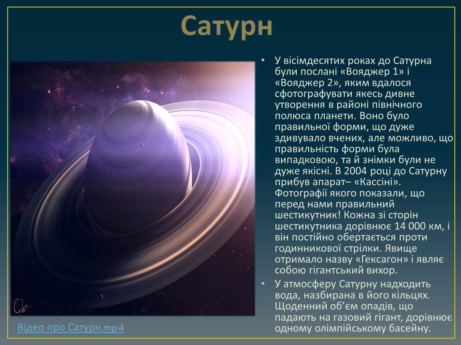 Презентація на тему «Планети Сонячної системи» (варіант 3) - Слайд #13 Презентація на тему «Планети Сонячної системи» (варіант 3) - Слайд #13