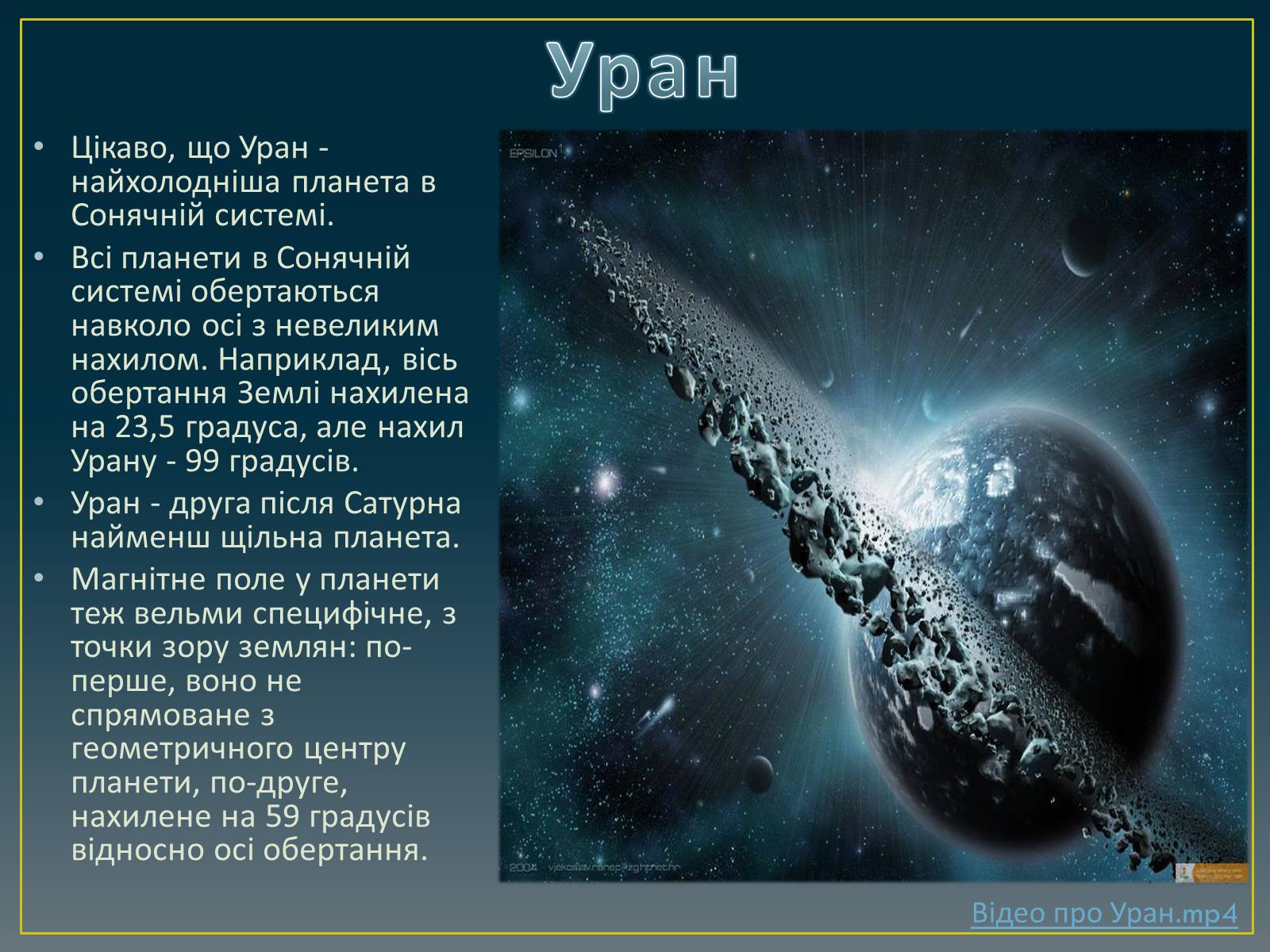 Презентація на тему «Планети Сонячної системи» (варіант 3) - Слайд #15 Презентація на тему «Планети Сонячної системи» (варіант 3) - Слайд #15
