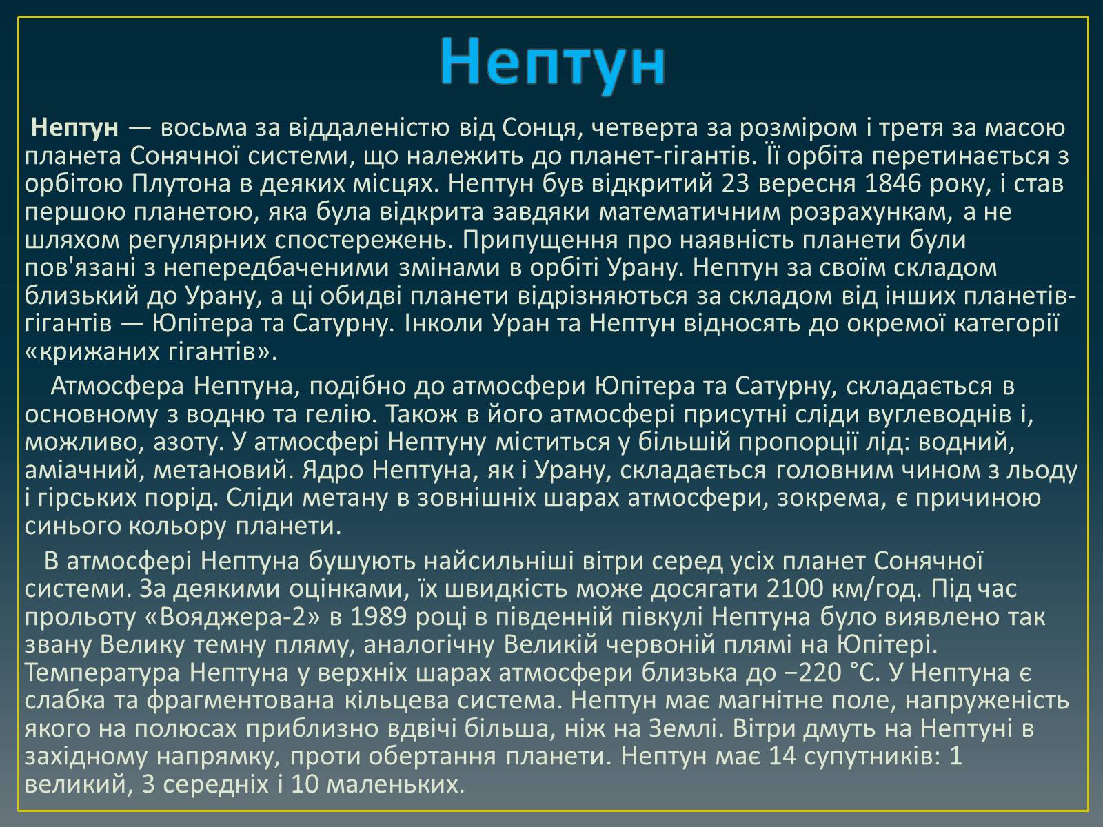 Презентація на тему «Планети Сонячної системи» (варіант 3) - Слайд #16 Презентація на тему «Планети Сонячної системи» (варіант 3) - Слайд #16