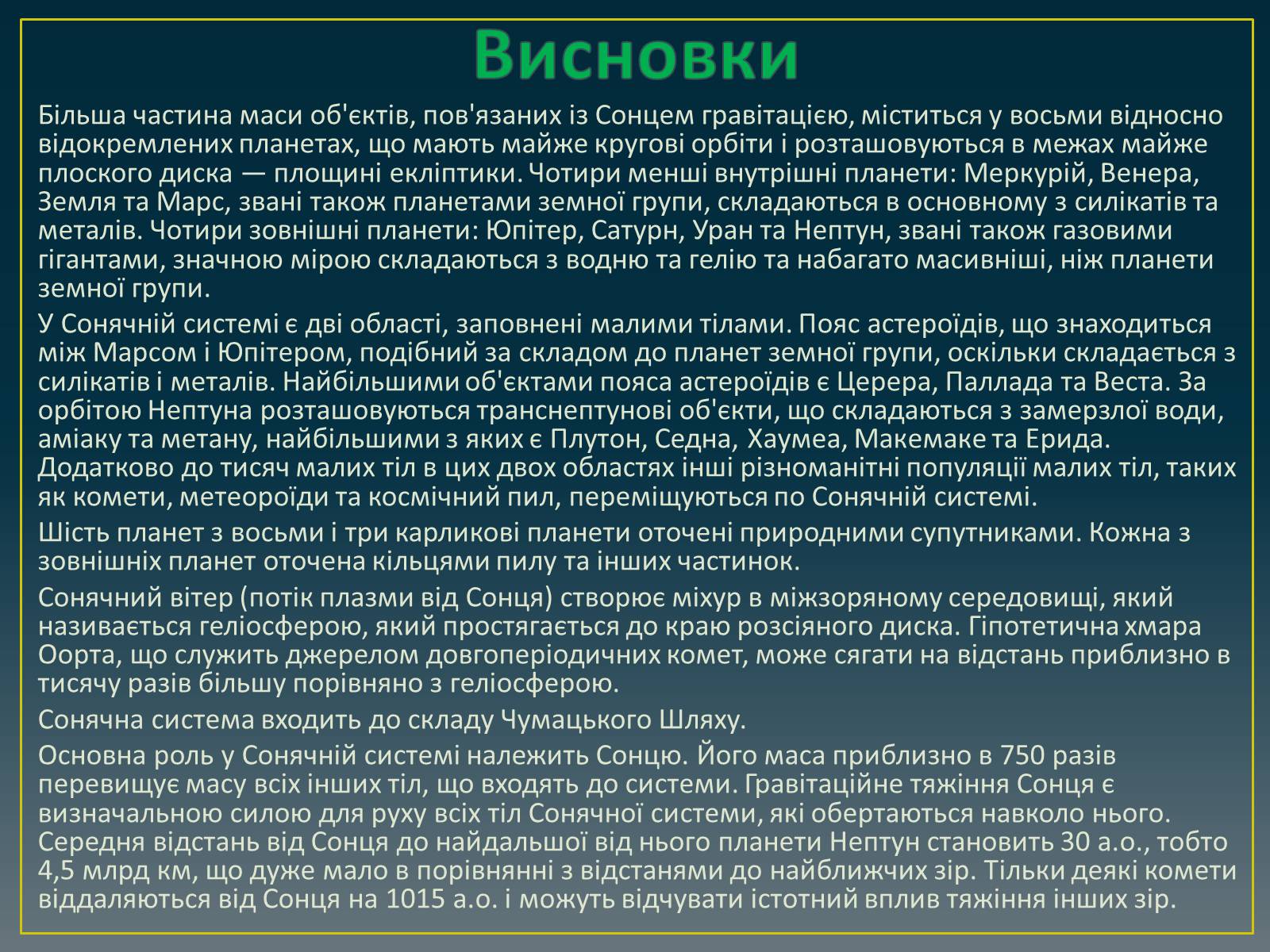 Презентація на тему «Планети Сонячної системи» (варіант 3) - Слайд #24 Презентація на тему «Планети Сонячної системи» (варіант 3) - Слайд #24