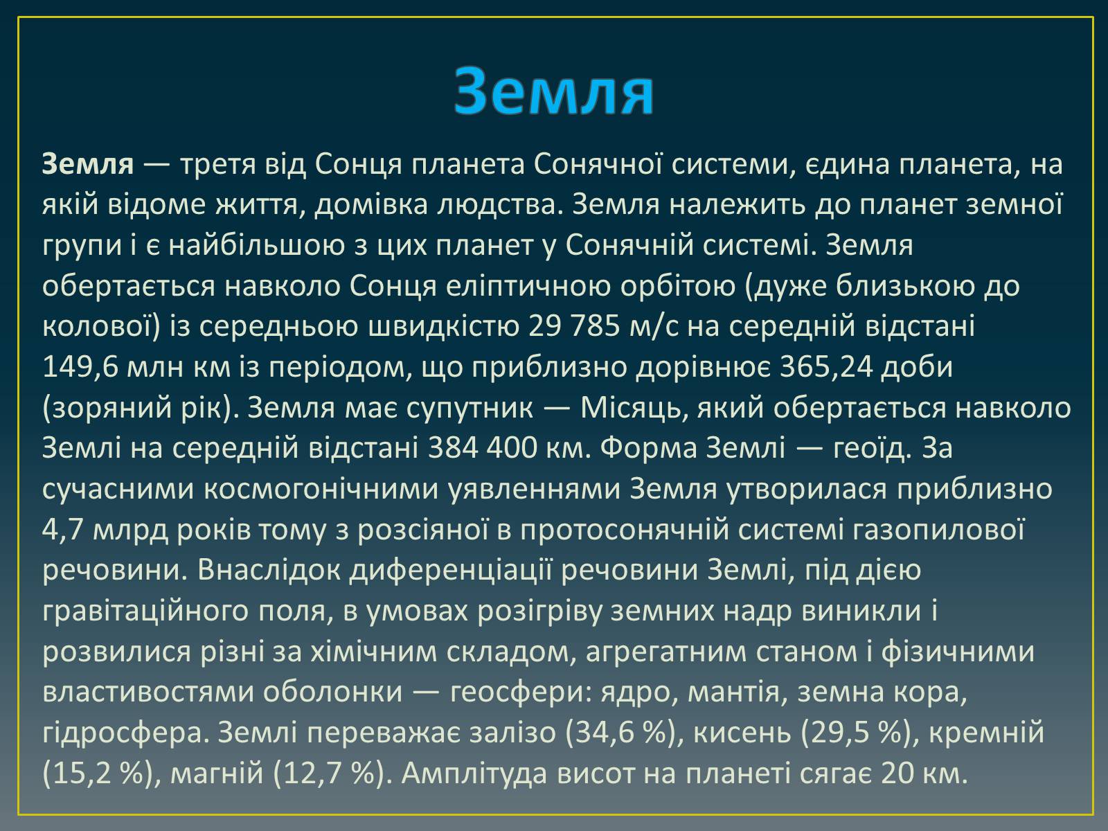 Презентація на тему «Планети Сонячної системи» (варіант 3) - Слайд #6 Презентація на тему «Планети Сонячної системи» (варіант 3) - Слайд #6