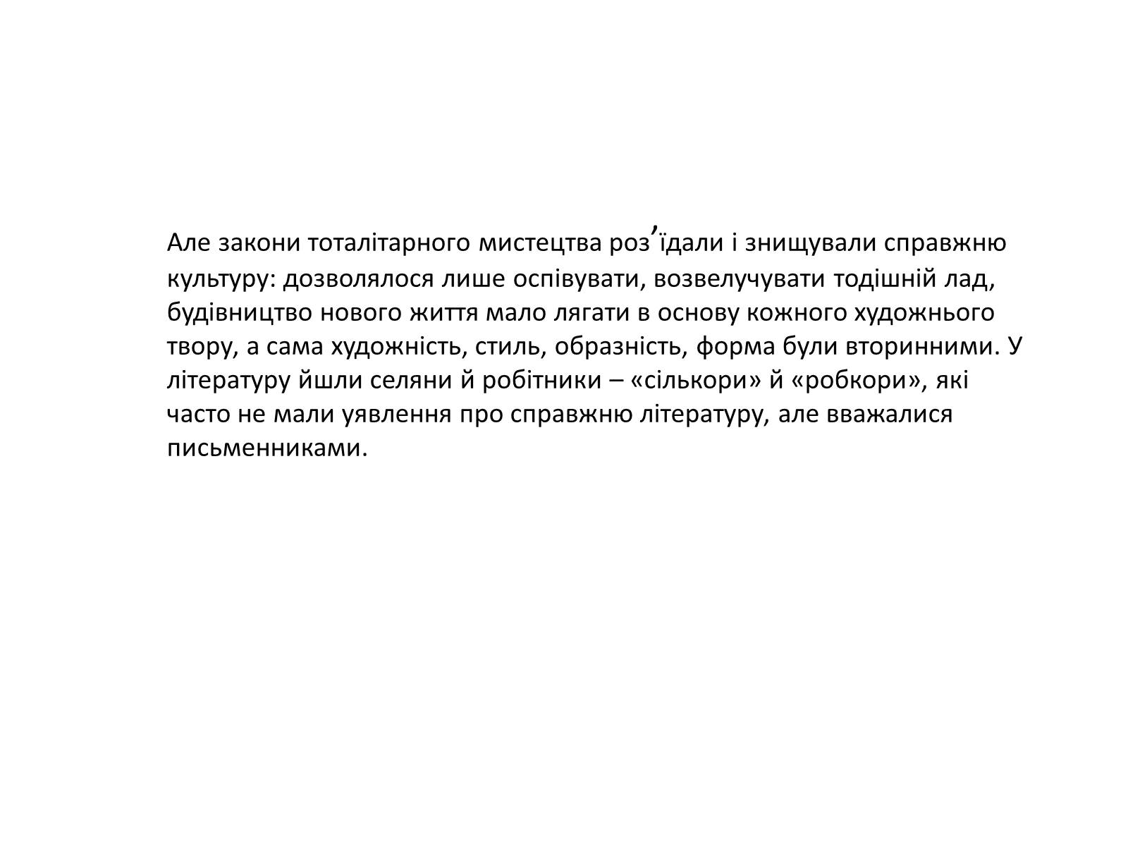 Презентація на тему «Микола Хвильовий» (варіант 9) - Слайд #9 Презентація на тему «Микола Хвильовий» (варіант 9) - Слайд #9