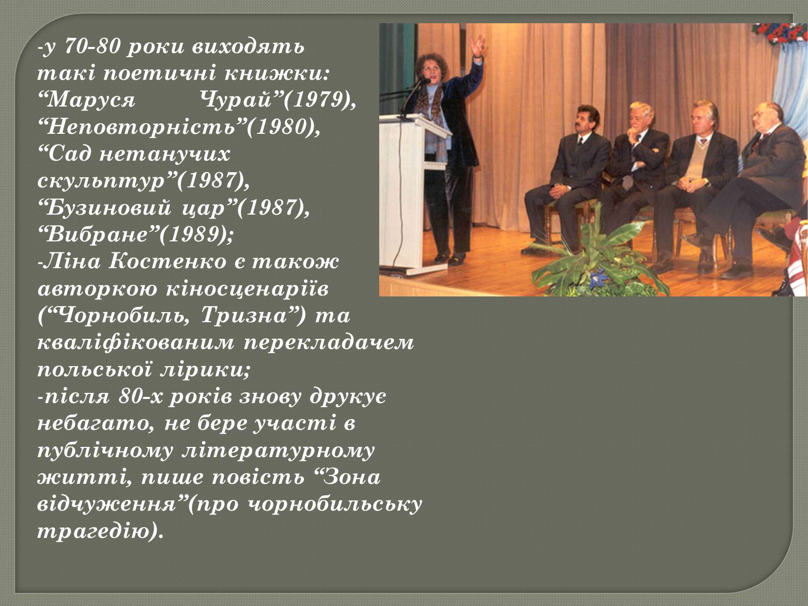 Презентація на тему «Ліна Костенко» (варіант 20) - Слайд #8 Презентація на тему «Ліна Костенко» (варіант 20) - Слайд #8