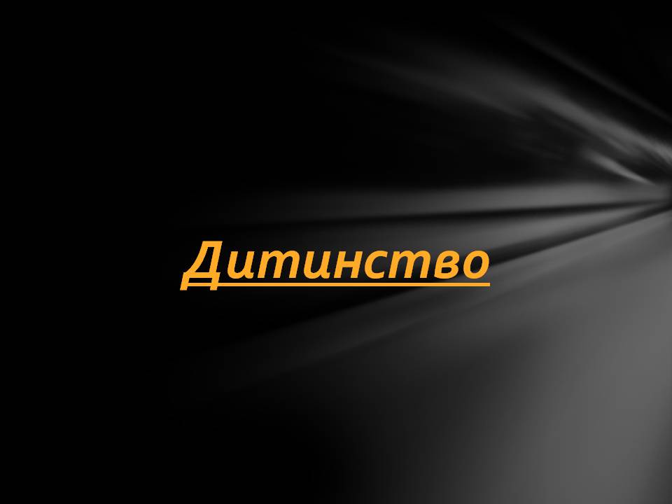 Презентація на тему «Пантелеймон Куліш» (варіант 13) - Слайд #3 Презентація на тему «Пантелеймон Куліш» (варіант 13) - Слайд #3