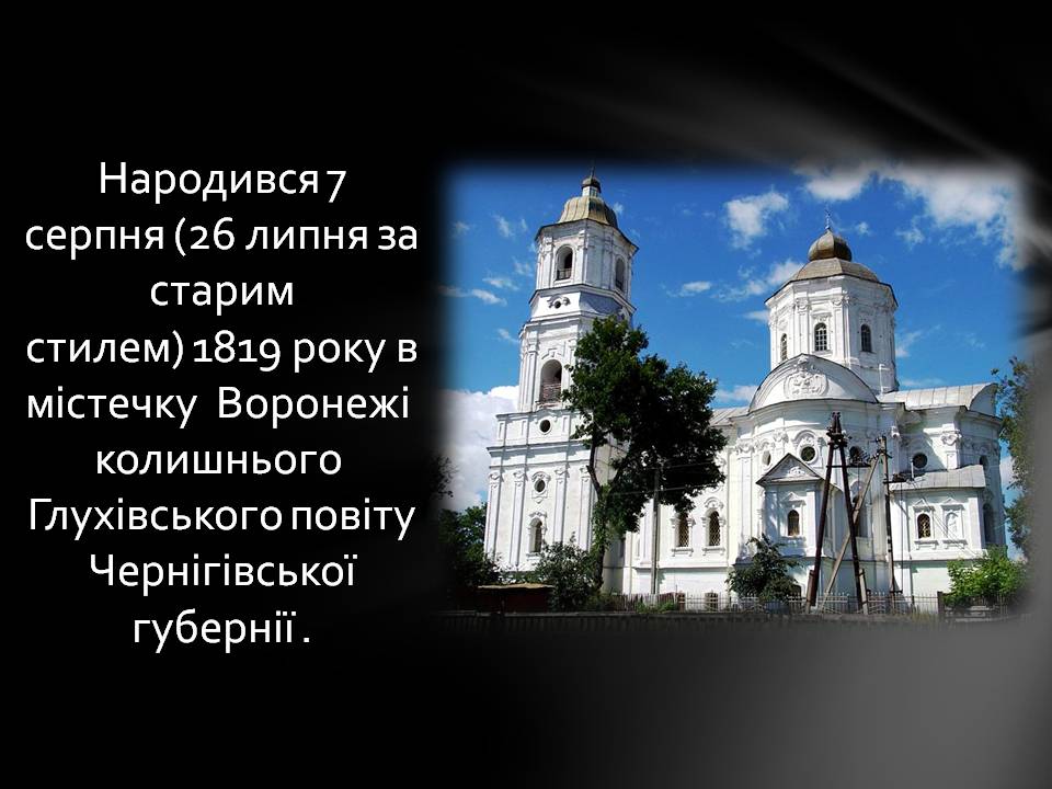Презентація на тему «Пантелеймон Куліш» (варіант 13) - Слайд #4 Презентація на тему «Пантелеймон Куліш» (варіант 13) - Слайд #4