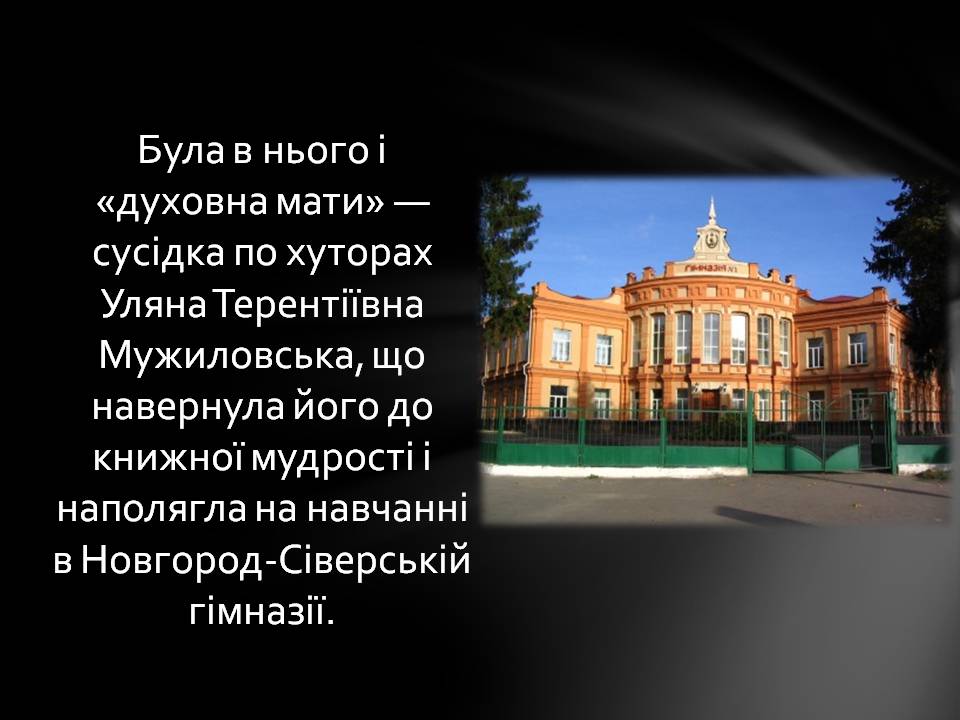 Презентація на тему «Пантелеймон Куліш» (варіант 13) - Слайд #6 Презентація на тему «Пантелеймон Куліш» (варіант 13) - Слайд #6