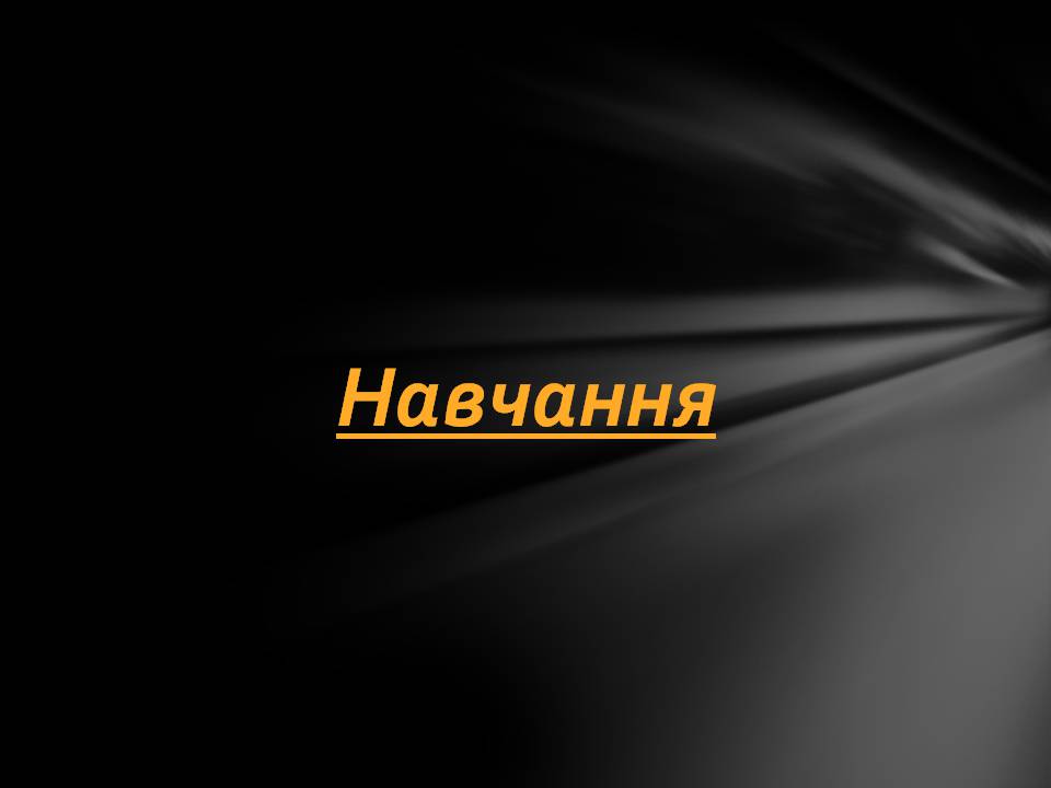 Презентація на тему «Пантелеймон Куліш» (варіант 13) - Слайд #7 Презентація на тему «Пантелеймон Куліш» (варіант 13) - Слайд #7