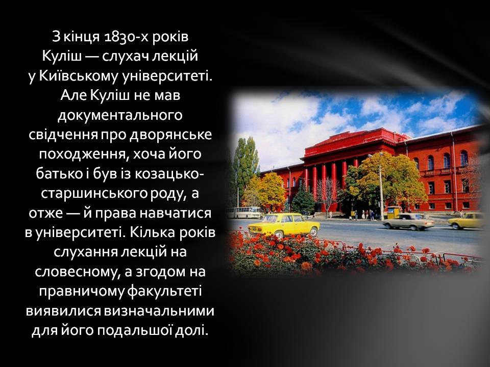 Презентація на тему «Пантелеймон Куліш» (варіант 13) - Слайд #8 Презентація на тему «Пантелеймон Куліш» (варіант 13) - Слайд #8