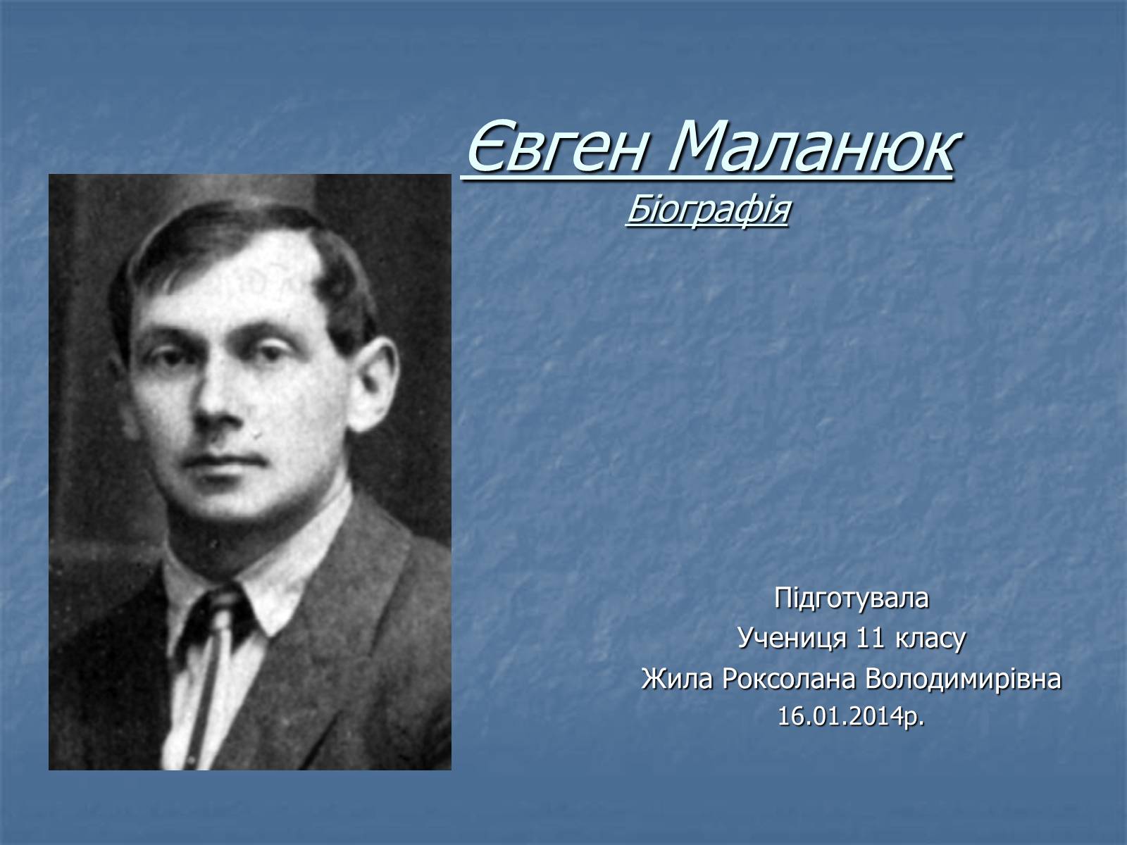 Презентація на тему «Євген Маланюк» (варіант 6) - Слайд #1 Презентація на тему «Євген Маланюк» (варіант 6) - Слайд #1
