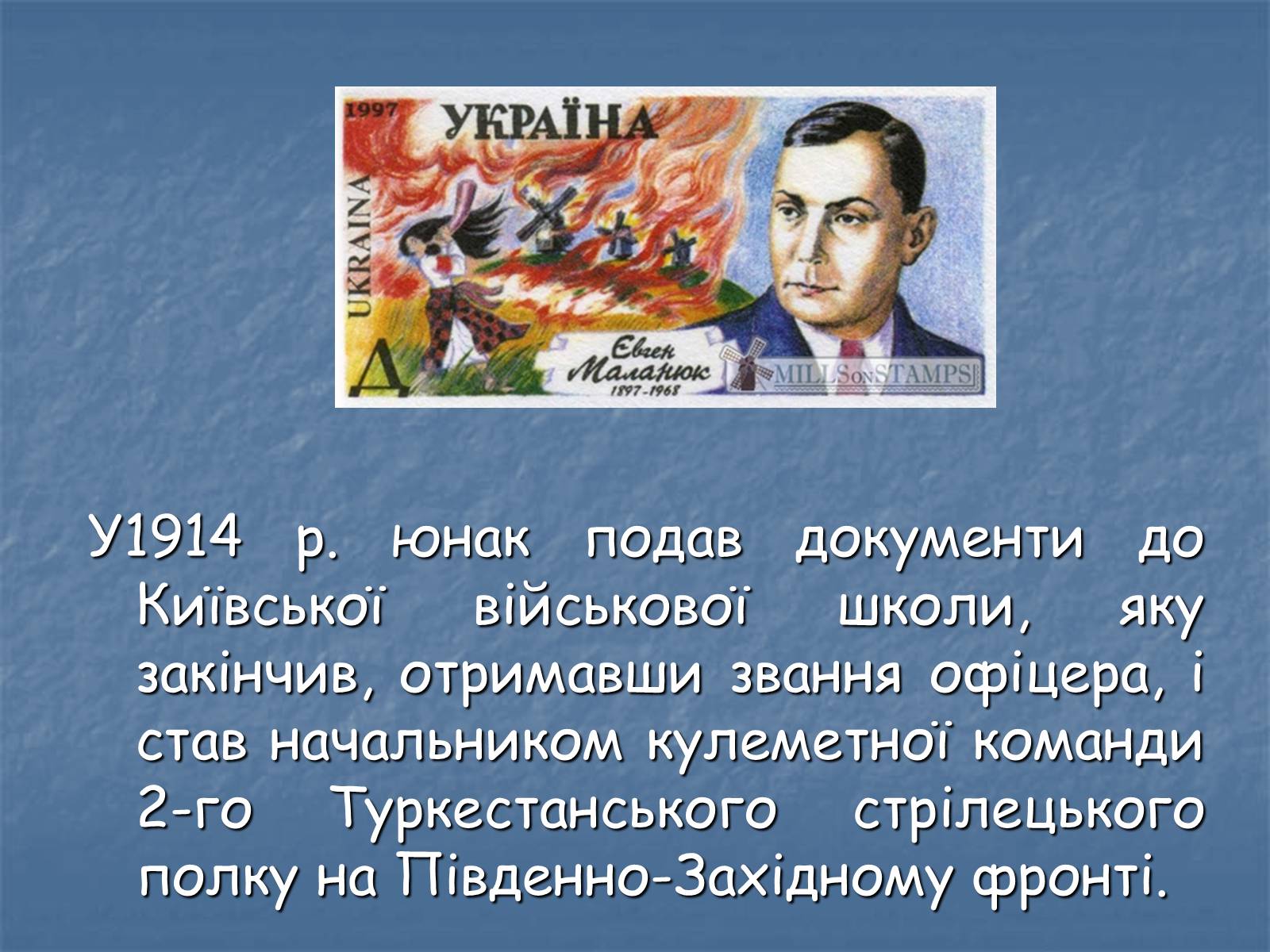 Презентація на тему «Євген Маланюк» (варіант 6) - Слайд #3 Презентація на тему «Євген Маланюк» (варіант 6) - Слайд #3