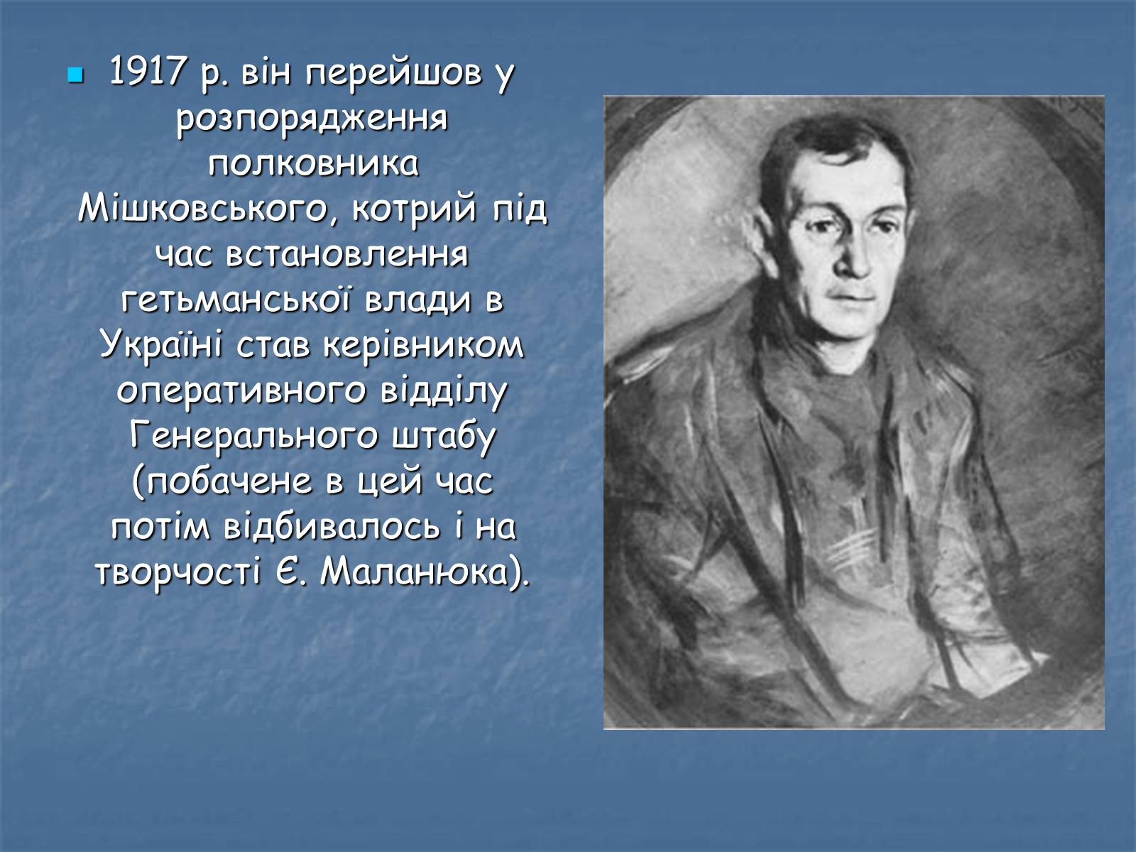 Презентація на тему «Євген Маланюк» (варіант 6) - Слайд #4 Презентація на тему «Євген Маланюк» (варіант 6) - Слайд #4