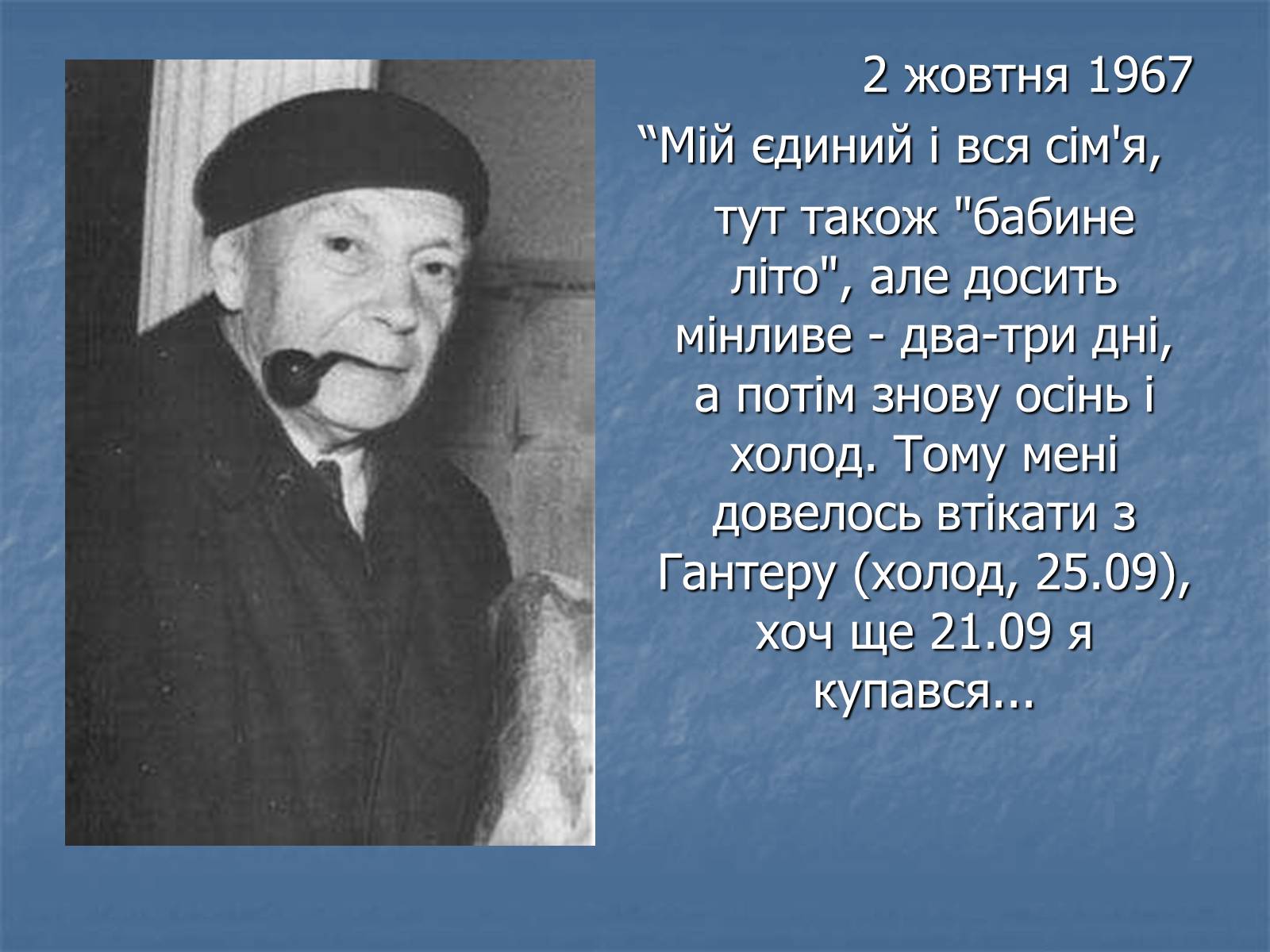 Презентація на тему «Євген Маланюк» (варіант 6) - Слайд #7 Презентація на тему «Євген Маланюк» (варіант 6) - Слайд #7