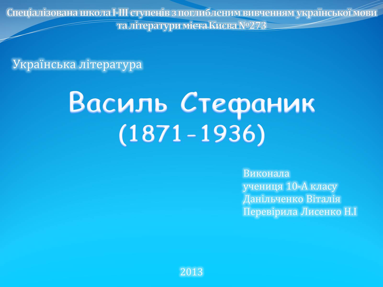 Презентація на тему «Василь Стефаник» (варіант 3) - Слайд #1 Презентація на тему «Василь Стефаник» (варіант 3) - Слайд #1