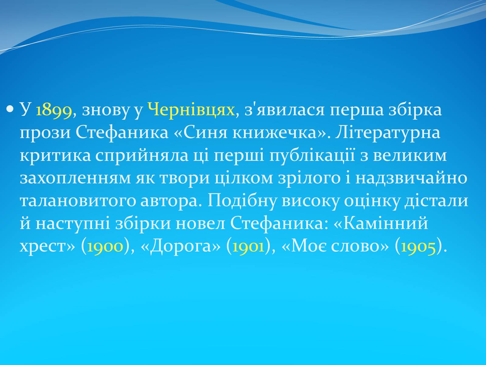Презентація на тему «Василь Стефаник» (варіант 3) - Слайд #11 Презентація на тему «Василь Стефаник» (варіант 3) - Слайд #11