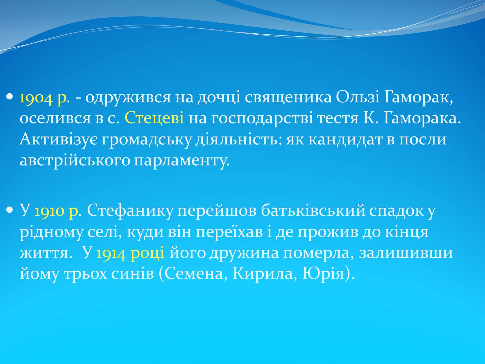 Презентація на тему «Василь Стефаник» (варіант 3) - Слайд #13 Презентація на тему «Василь Стефаник» (варіант 3) - Слайд #13