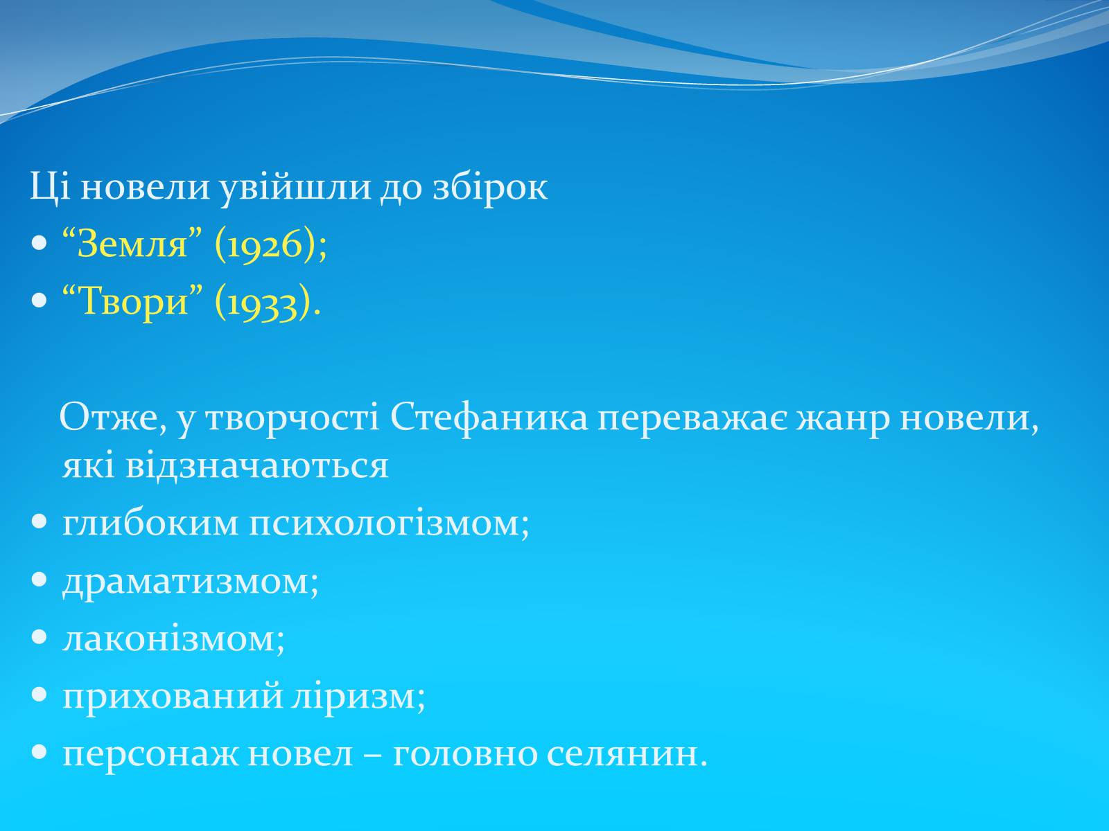 Презентація на тему «Василь Стефаник» (варіант 3) - Слайд #15 Презентація на тему «Василь Стефаник» (варіант 3) - Слайд #15