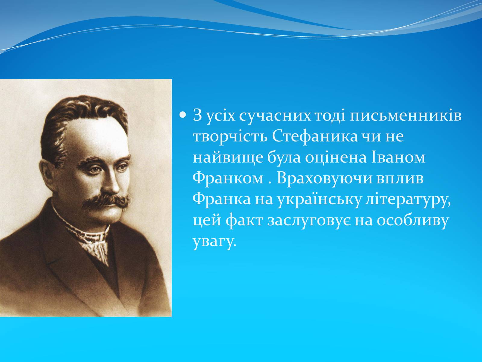 Презентація на тему «Василь Стефаник» (варіант 3) - Слайд #16 Презентація на тему «Василь Стефаник» (варіант 3) - Слайд #16