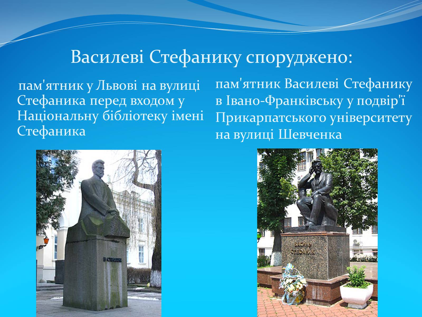 Презентація на тему «Василь Стефаник» (варіант 3) - Слайд #19 Презентація на тему «Василь Стефаник» (варіант 3) - Слайд #19