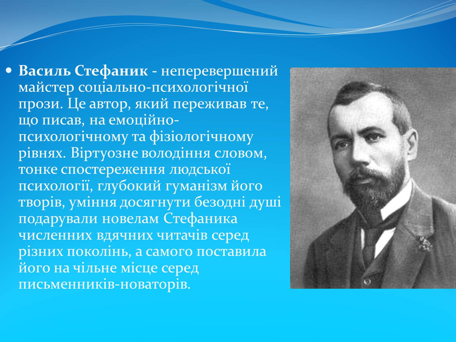 Презентація на тему «Василь Стефаник» (варіант 3) - Слайд #2 Презентація на тему «Василь Стефаник» (варіант 3) - Слайд #2