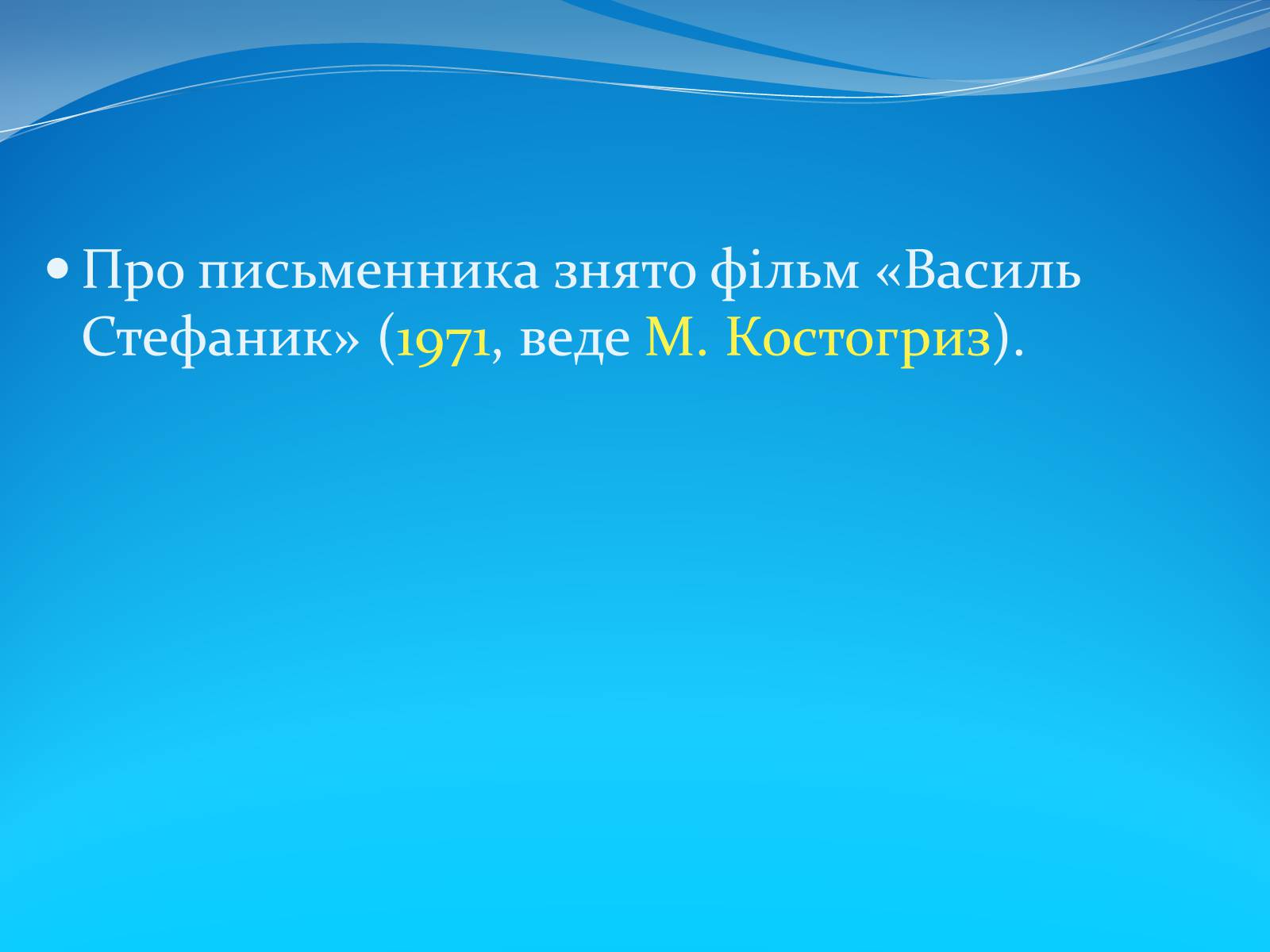 Презентація на тему «Василь Стефаник» (варіант 3) - Слайд #20 Презентація на тему «Василь Стефаник» (варіант 3) - Слайд #20