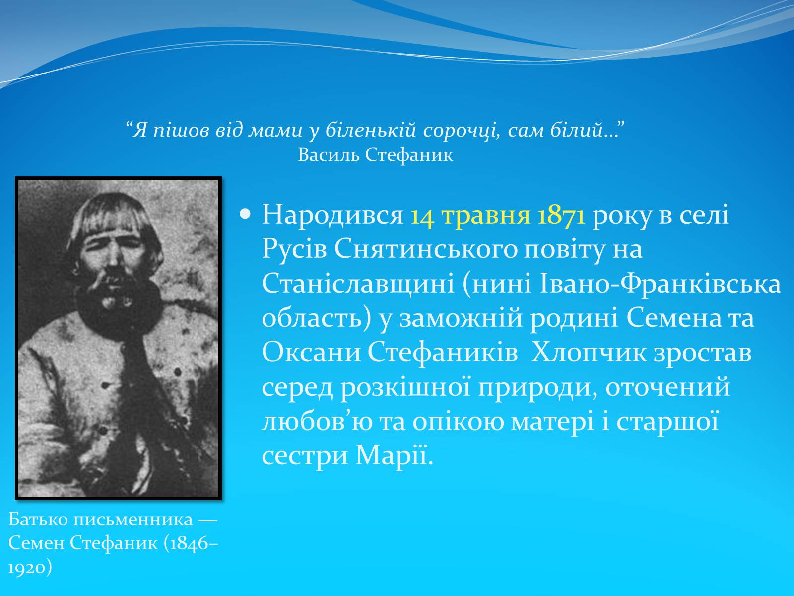 Презентація на тему «Василь Стефаник» (варіант 3) - Слайд #3 Презентація на тему «Василь Стефаник» (варіант 3) - Слайд #3