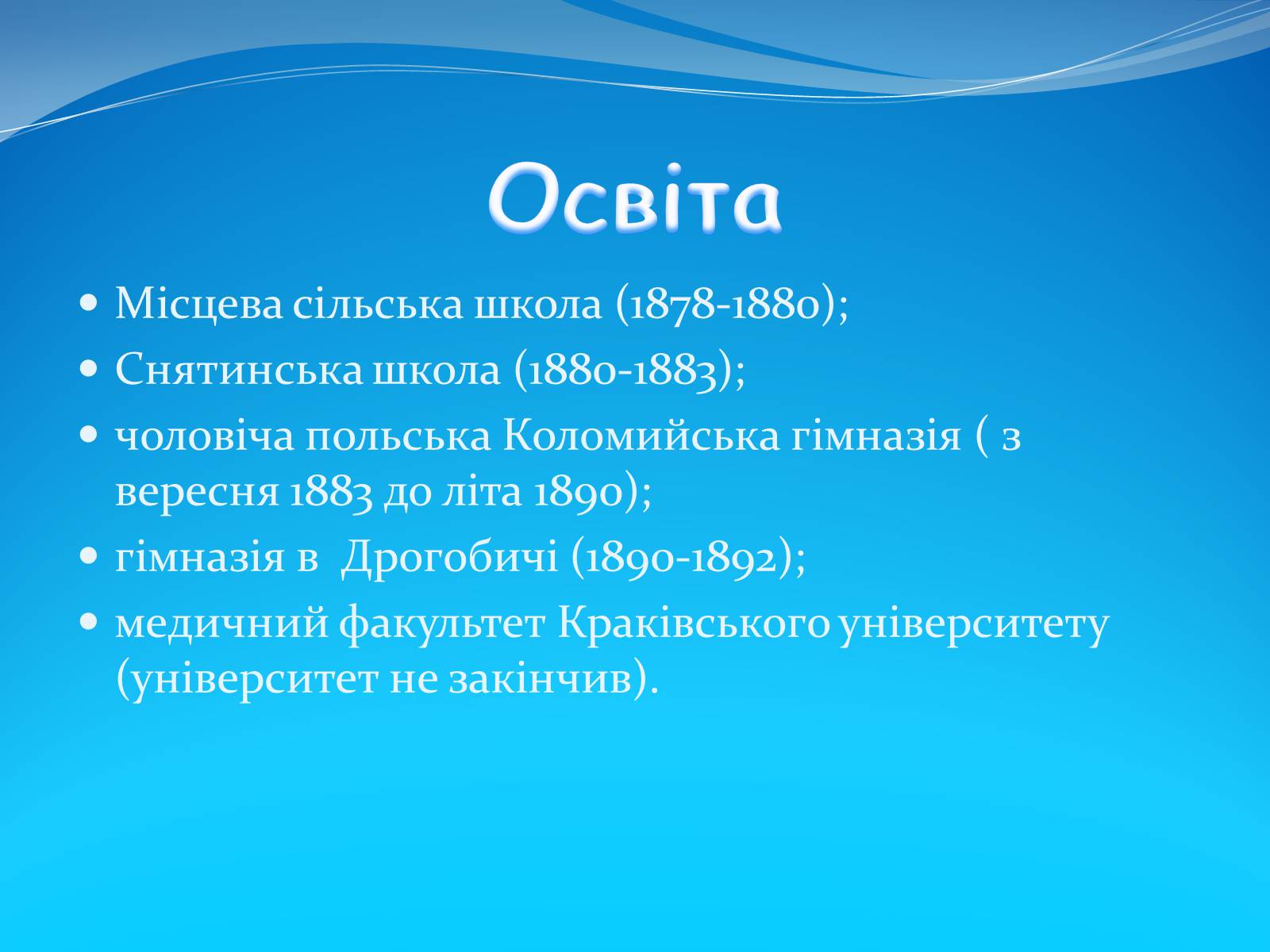 Презентація на тему «Василь Стефаник» (варіант 3) - Слайд #4 Презентація на тему «Василь Стефаник» (варіант 3) - Слайд #4