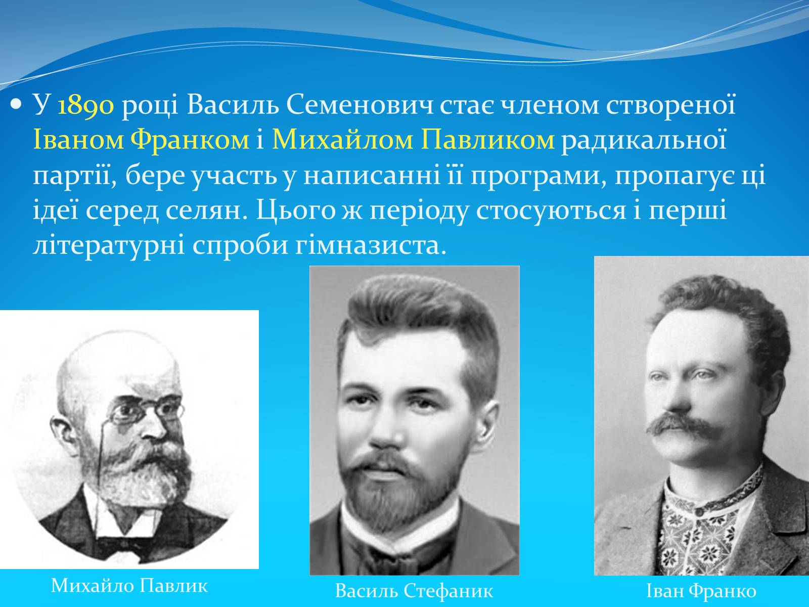 Презентація на тему «Василь Стефаник» (варіант 3) - Слайд #7 Презентація на тему «Василь Стефаник» (варіант 3) - Слайд #7