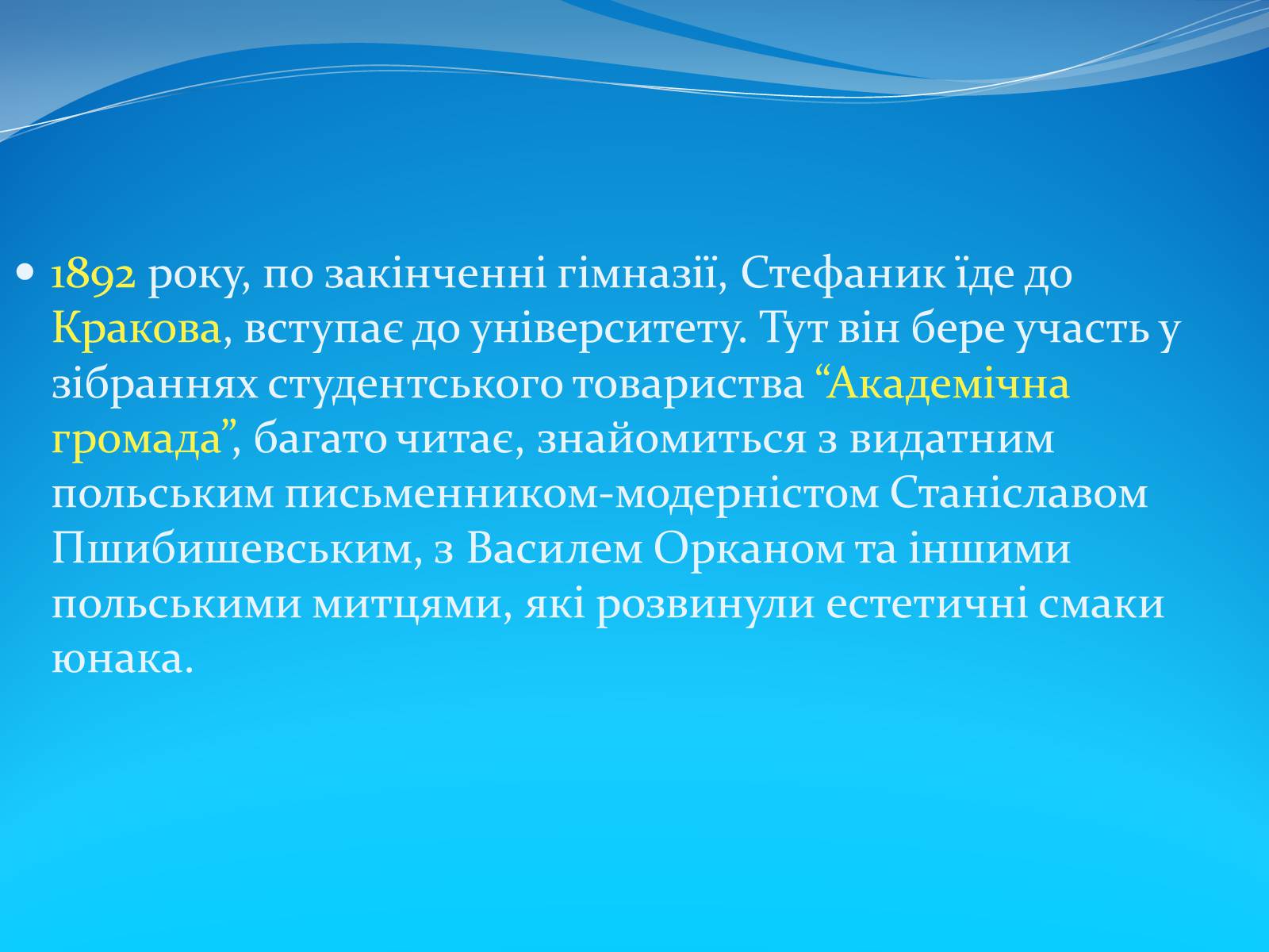 Презентація на тему «Василь Стефаник» (варіант 3) - Слайд #8 Презентація на тему «Василь Стефаник» (варіант 3) - Слайд #8