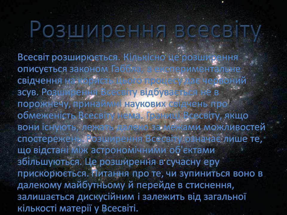 Презентація на тему «Будова всесвіту» (варіант 10) - Слайд #10 Презентація на тему «Будова всесвіту» (варіант 10) - Слайд #10